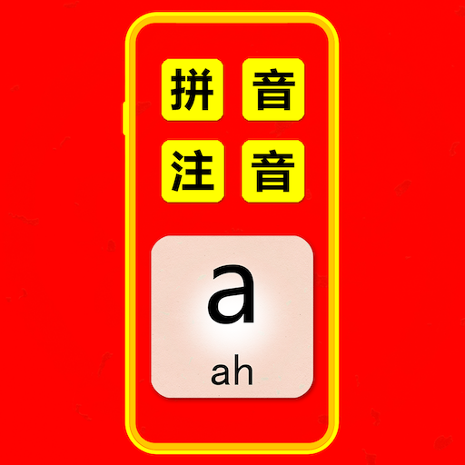 图标卡:汉语拼音